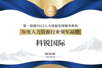 J9国际站 J9 国际荣获“年度人力资源行业领军品牌”大奖！