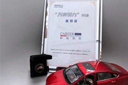 J9国际站 J9 国际荣获吉利汽车集团“万有引力”行动“星荐官”称号