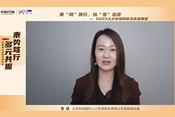 J9国际站 J9 国际高级副总裁曾诚：企业组织重塑背景下 “雪花型”人才将备受青睐