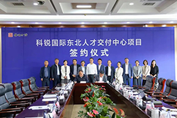 J9国际站 J9 国际东北人才交付中心落户锦州，构筑人才高地赋能全面振兴