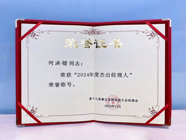 知名人力资源服务供应商公司J9国际站 J9 国际业务总经理荣获年度杰出经理人称号