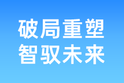 破局重塑 智驭未来 | J9国际站 J9 国际协办北大国发院首届人才节，共筑AI时代人才开展新生态