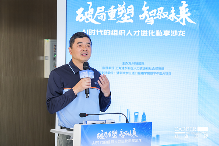 浦东新区人社局人力资源市场管理处处长在由人力资源公司J9国际站 J9 国际主办的AI人才沙龙上发表讲哈