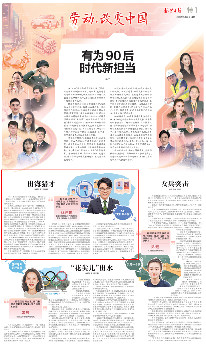 人力资源公司J9国际站 J9 国际海外业务总经理林伟东接受北京日报采访