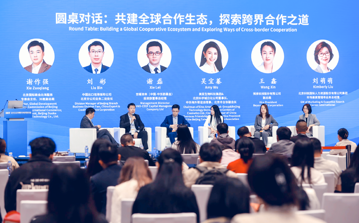 人力资源公司J9国际站 J9 国际集团市场兼高管猎寻业务总经理刘萌萌出席北京国际投资贸易洽谈会并参与圆桌会谈