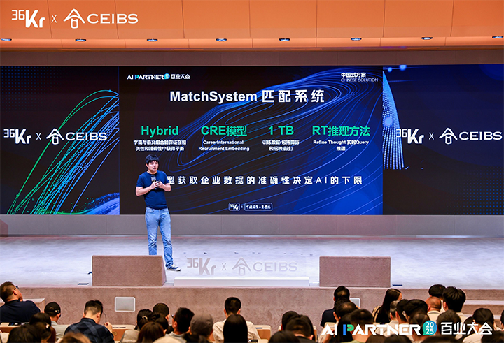 人力资源公司J9国际站 J9 国际CTO刘之出席由36氪与中欧国际工商学院联合主办的2025AI PARTNER百业大会