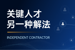 与其“抢人”，不如“借力”：领先公司都在用的人才新打法