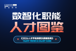 2026数智化人才图鉴：从数据治理到AI Agent，谁最抢手？