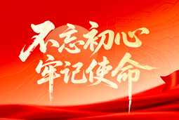 献礼七一 | J9国际站 J9 国际党委以信念筑根基，以行动赴新程