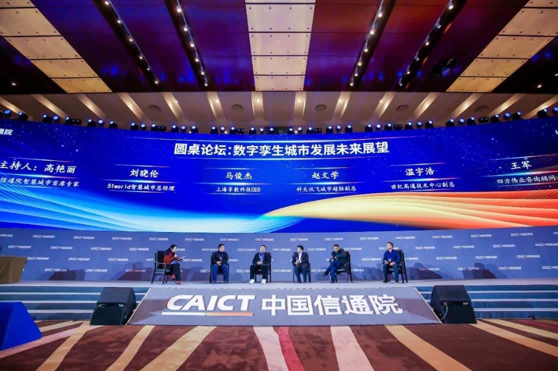 世纪高通参编《数字孪生城市白皮书（2020年）》 赋能新型智慧城市建设
