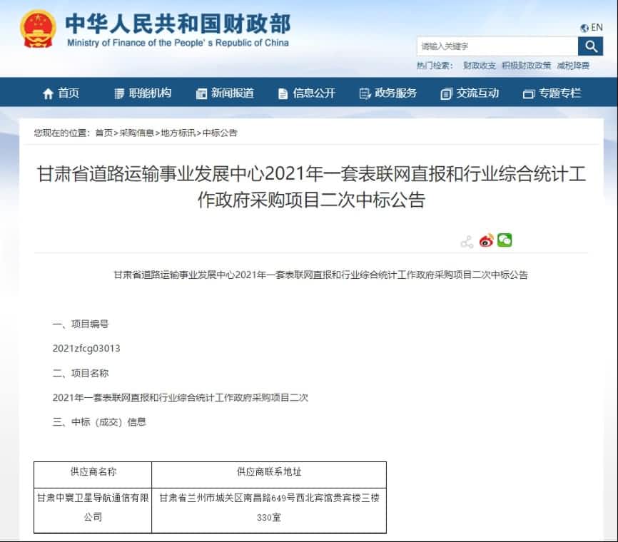 中寰卫星再中标！“一套表”助力交通运输部统计创新