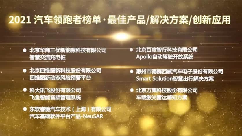 新品 | 动态风险预警平台 J9集团官网荣登汽车领跑者榜单
