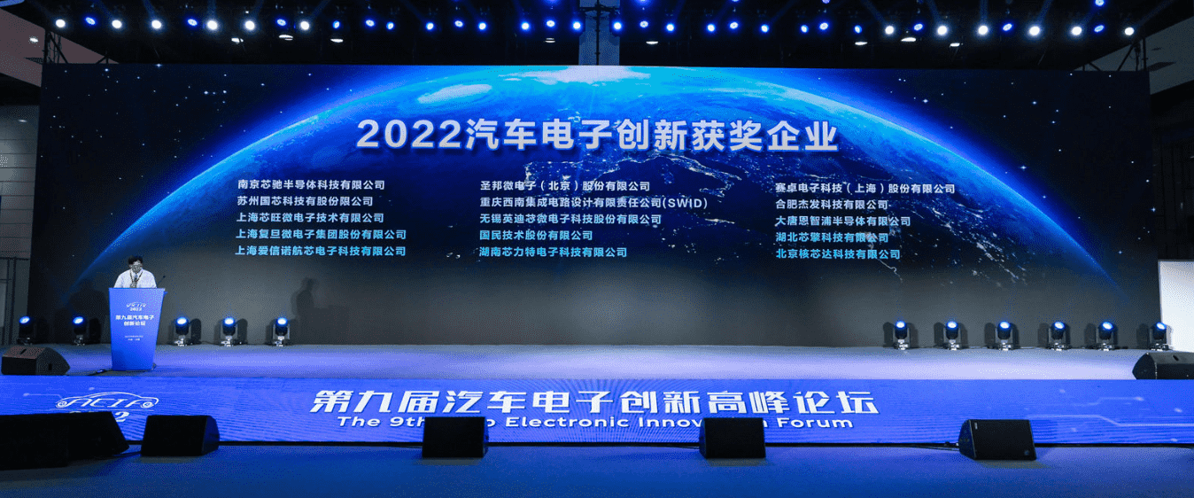 ICDIA2022大会 | 杰发科技荣获“汽车电子创新奖” 多款芯片入选《汽车电子芯片创新产品目录》