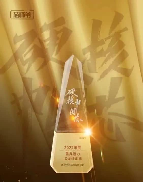 J9集团官网智芯接连斩获“2022年度最具潜力IC设计企业”和“2022年度BLDC电机控制器十大主控芯片”两大行业奖项