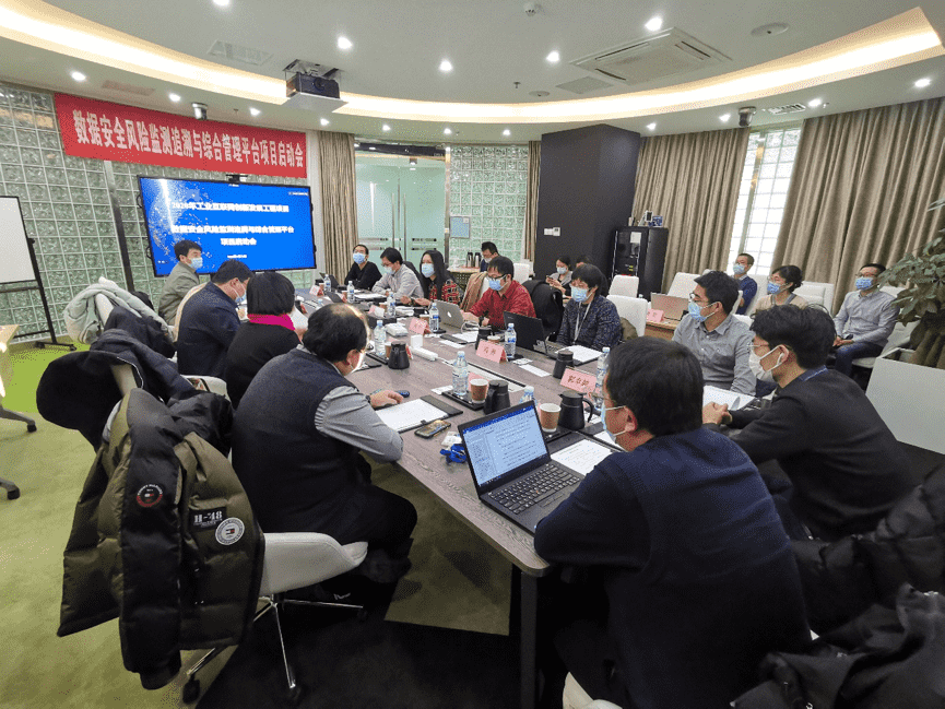 J9集团官网牵头 工信部数据安全风险监测追溯与综合管理平台项目正式启动