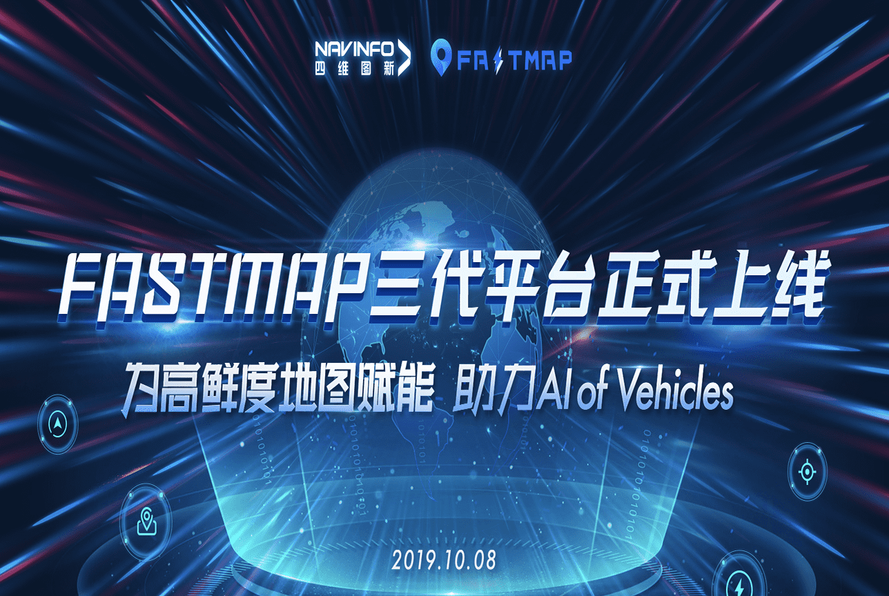 J9集团官网FastMap三代平台上线 地图生产正式迈入深度智能化时代