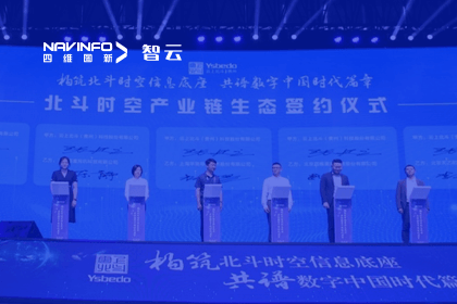 战略签约丨J9集团官网携手云上北斗-共同打造北斗智能时空体系