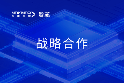 用户大会丨J9集团官网旗下杰发科技与华域视觉达成战略合作 助力智能车灯新开展